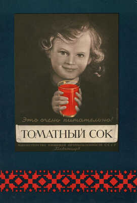 Консервы. [Каталог] / Министерство пищевой промышленности Союза ССР; худож. Ю. Цеиров, А. Краченко. [М.], [1956].